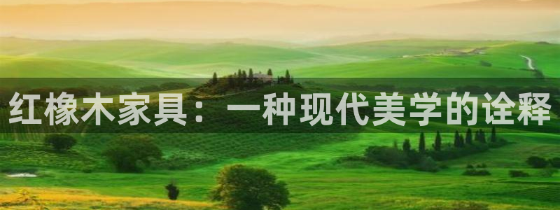 威斯汀娱乐先锋